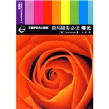 數(shù)碼攝影必讀 數(shù)碼攝影必讀