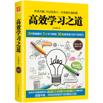 高效學(xué)習(xí)之道 高效學(xué)習(xí)之道