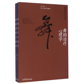 舞蹈美育書簡 舞蹈美育書簡