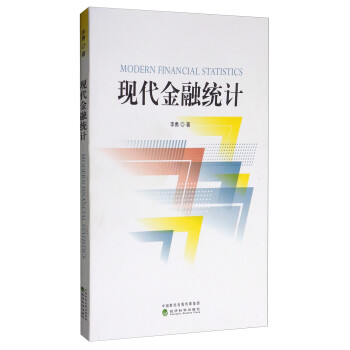 現代金融統計 現代金融統計