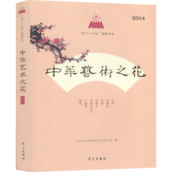 中國藝術之花 中國藝術之花