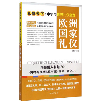歐洲國家禮儀 歐洲國家禮儀