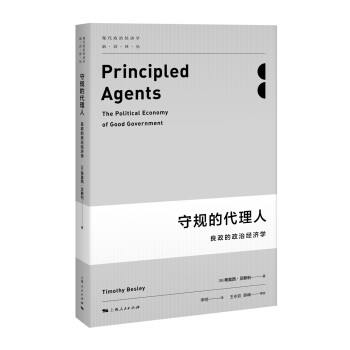 守規的代理人 守規的代理人