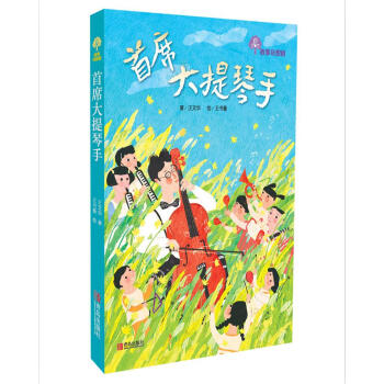 首席大提琴手 首席大提琴手