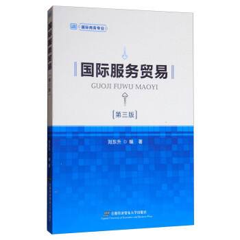 國(guó)際服務(wù)貿(mào)易 國(guó)際服務(wù)貿(mào)易