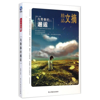 與青春的邂逅 與青春的邂逅