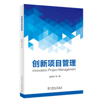 創新項目管理 創新項目管理