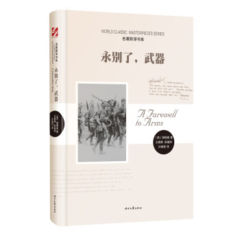永別了,武器 永別了,武器