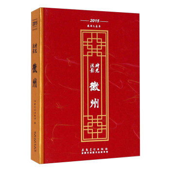 時光流影徽州 時光流影徽州