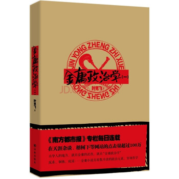 金庸政治學1 金庸政治學1