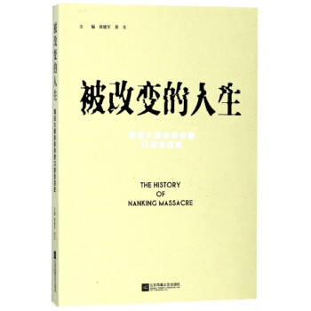 被改變的人生 被改變的人生