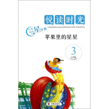 蘋果里的星星 蘋果里的星星