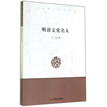 明清文化名人 明清文化名人