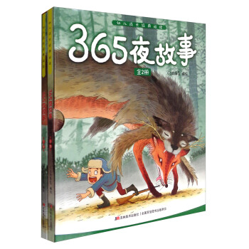 365夜故事 365夜故事