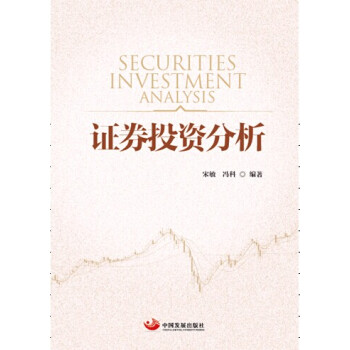 證券投資分析 證券投資分析