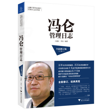 馮侖管理日志 馮侖管理日志