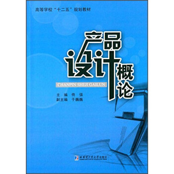 產品設計概論 產品設計概論