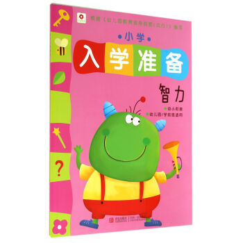 小學入學準備 小學入學準備