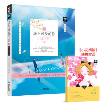 遙不可及的你 遙不可及的你