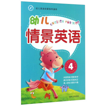 幼兒情景英語 幼兒情景英語