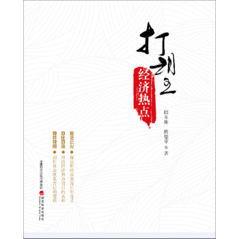 打望經(jīng)濟(jì)熱點(diǎn) 打望經(jīng)濟(jì)熱點(diǎn)