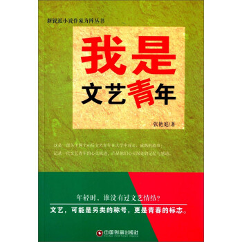 我是文藝青年 我是文藝青年