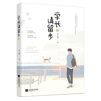 學長請留步2 學長請留步2