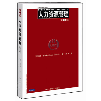 人力資源管理 人力資源管理