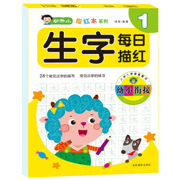 生字每日描紅 生字每日描紅