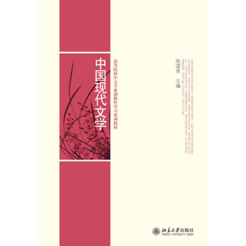 中國現代文學