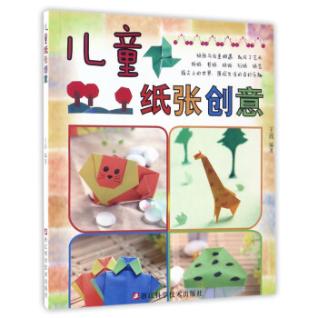 兒童紙張創意 兒童紙張創意