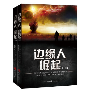 邊緣人:崛起 邊緣人:崛起