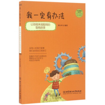 我一定有辦法 我一定有辦法