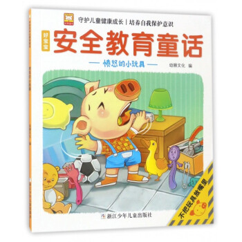 憤怒的小玩具 憤怒的小玩具