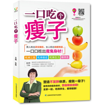 一口吃個瘦子 一口吃個瘦子