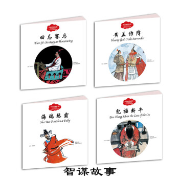 中國智謀故事 中國智謀故事