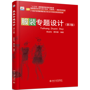 服裝專題設(shè)計(jì) 服裝專題設(shè)計(jì)