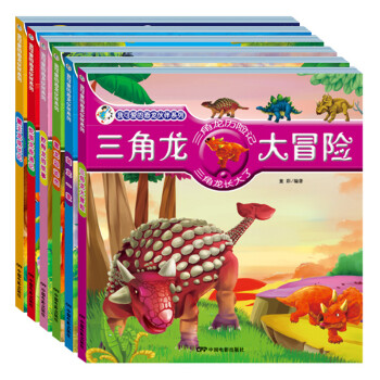蛇頸龍奇遇記 蛇頸龍奇遇記