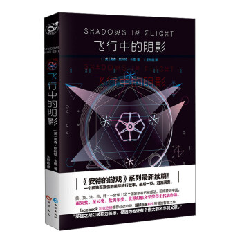 飛行中的陰影 飛行中的陰影