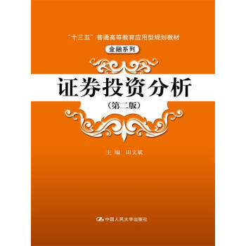 證券投資分析