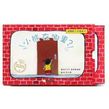 小熊在哪里 小熊在哪里