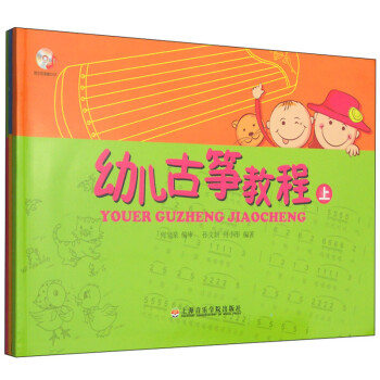 幼兒古箏教程