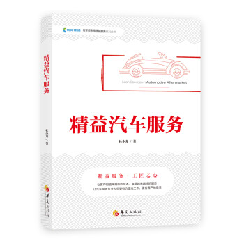 精益汽車服務(wù)