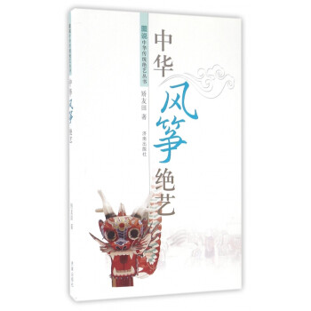 中華風箏絕藝