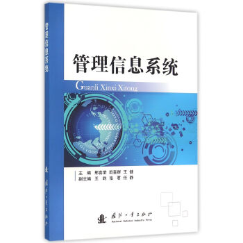 管理信息系統