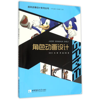 角色動畫設計 角色動畫設計