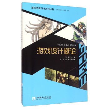 游戲設(shè)計(jì)概論 游戲設(shè)計(jì)概論