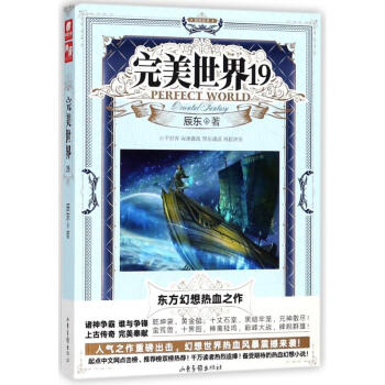 完美世界19 完美世界19