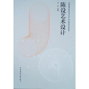 陳設(shè)藝術(shù)設(shè)計 陳設(shè)藝術(shù)設(shè)計