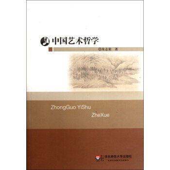 中國藝術哲學 中國藝術哲學